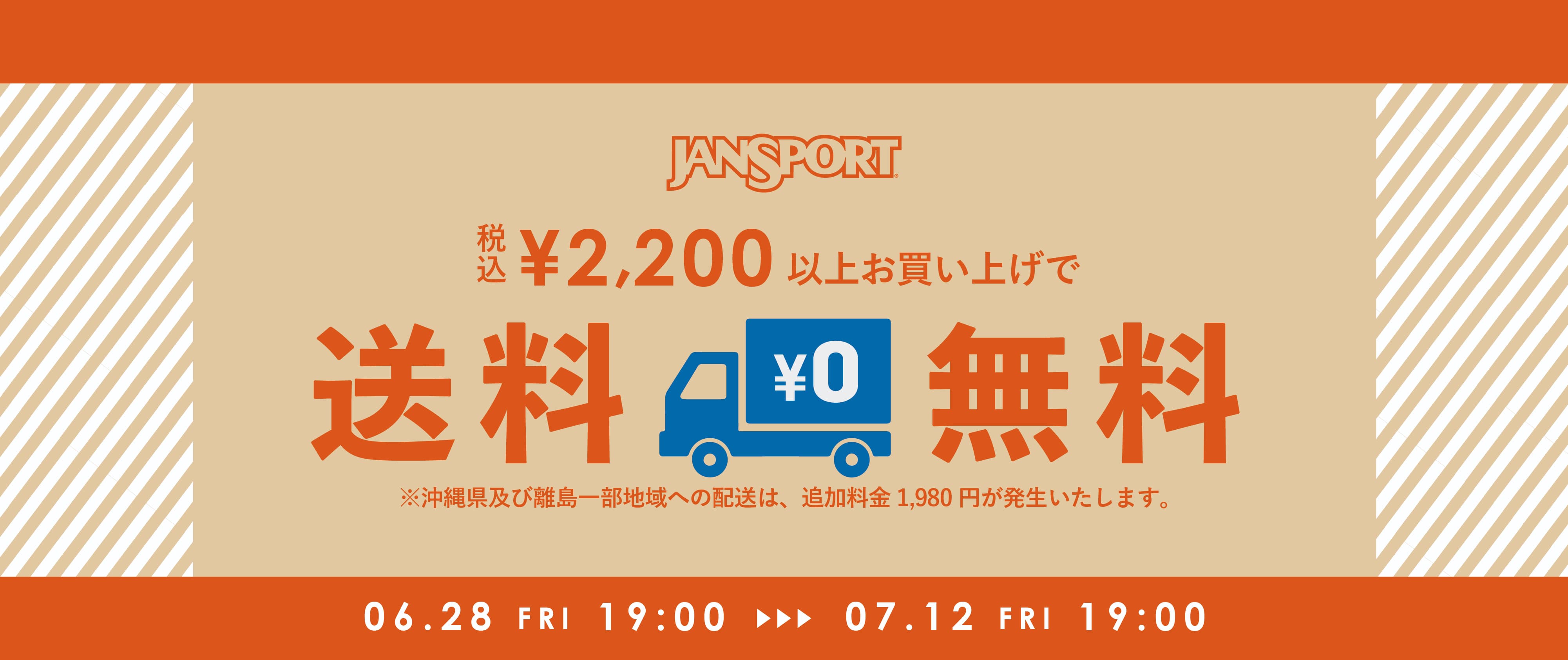 送料無料キャンペーン 【公式】JANSPORT（ジャンスポーツ） | 公式