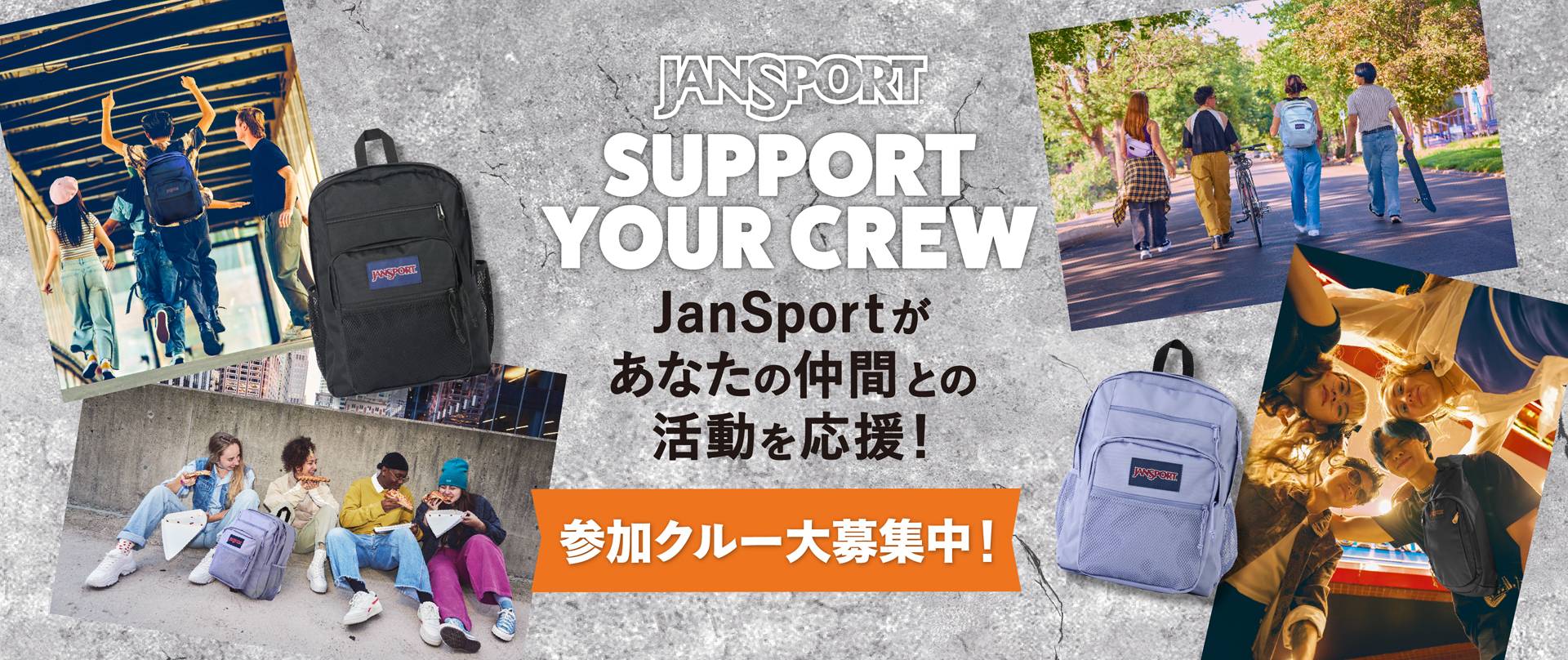 公式】JANSPORT（ジャンスポーツ） | 公式サイト・オンラインショップ