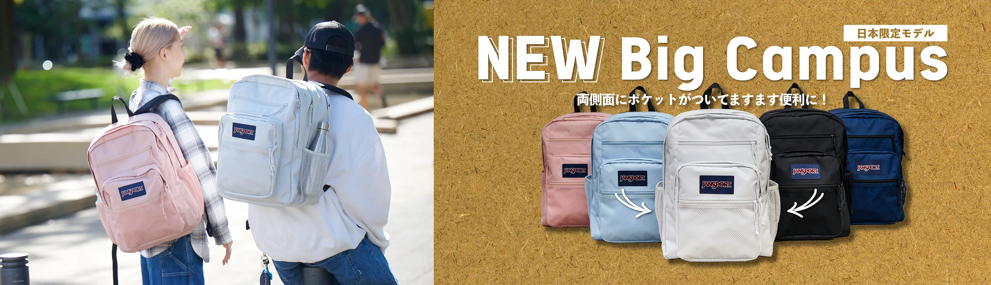 BIG CAMPUS（ビッグキャンパス）【公式】JANSPORT（ジャンスポーツ） | 公式サイト・オンラインショップ