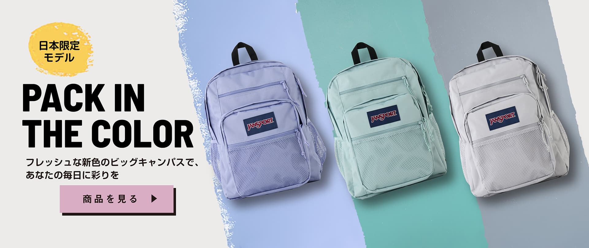 公式】JANSPORT（ジャンスポーツ） | 公式サイト・オンラインショップ