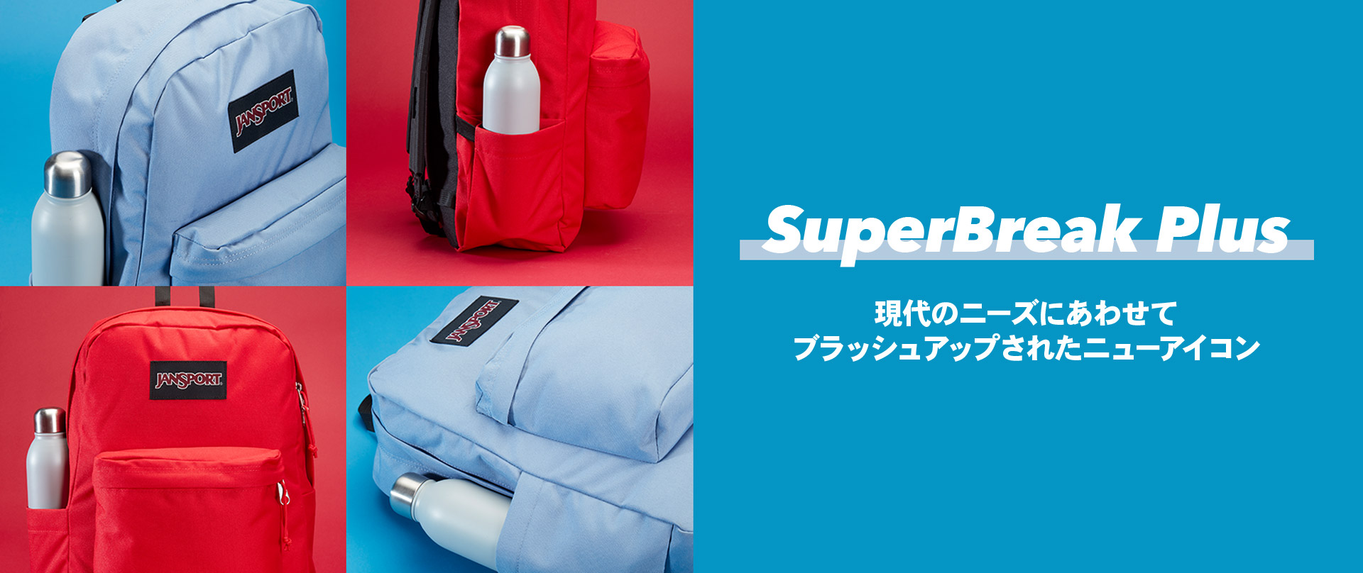 SUPERBREAK PLUS（スーパーブレイクプラス）【公式】JANSPORT（ジャンスポーツ） | 公式サイト・オンラインショップ