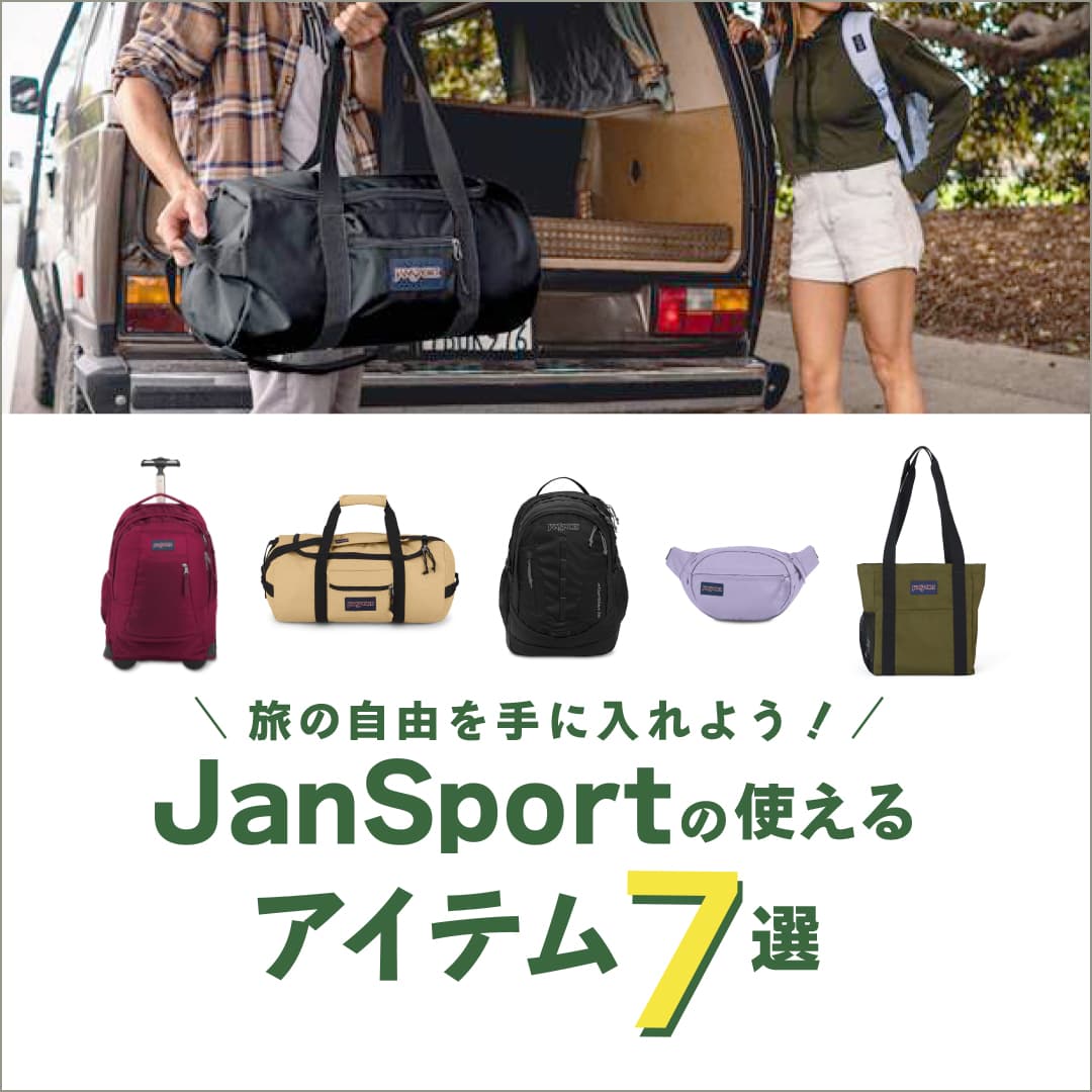 旅で使えるアイテム７選